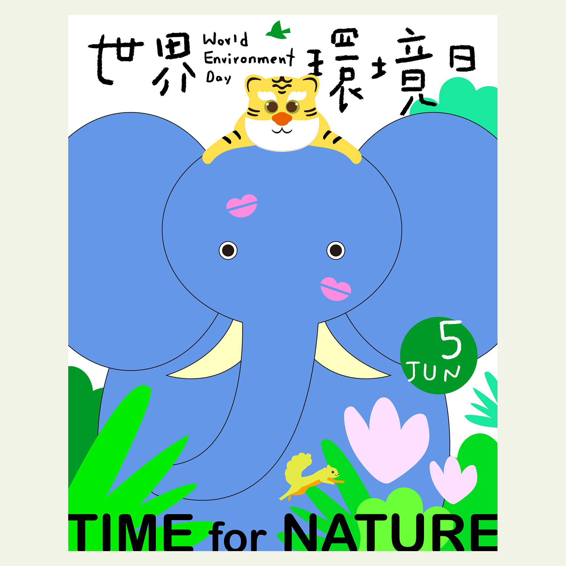 【虎寶日記170】世界環境日 Time for Nature